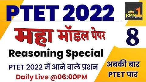 #8/Ptet model paper 2022/Reasoning/ptet online classes 2022/ptet classes 2022/ptet exam preparation