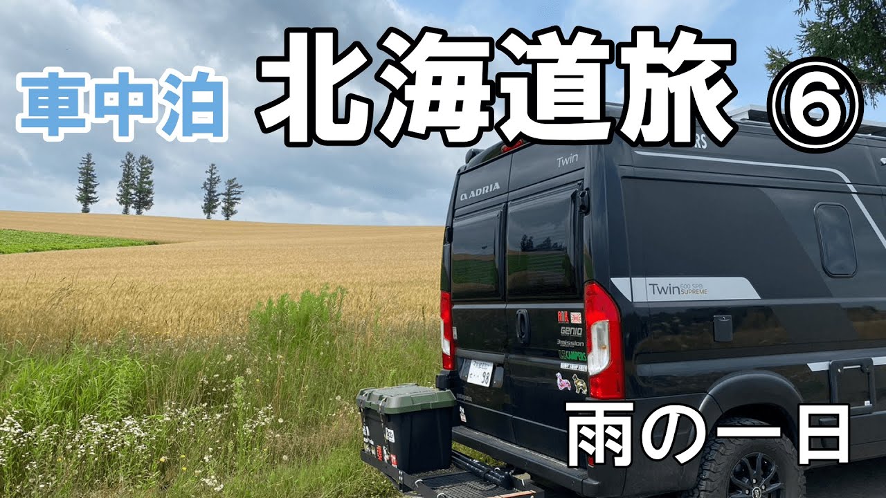 【夏の北海道】雨の洞爺湖方面へ！「昭和新山熊牧場で楽しめました」2024夏の北海道旅＃６