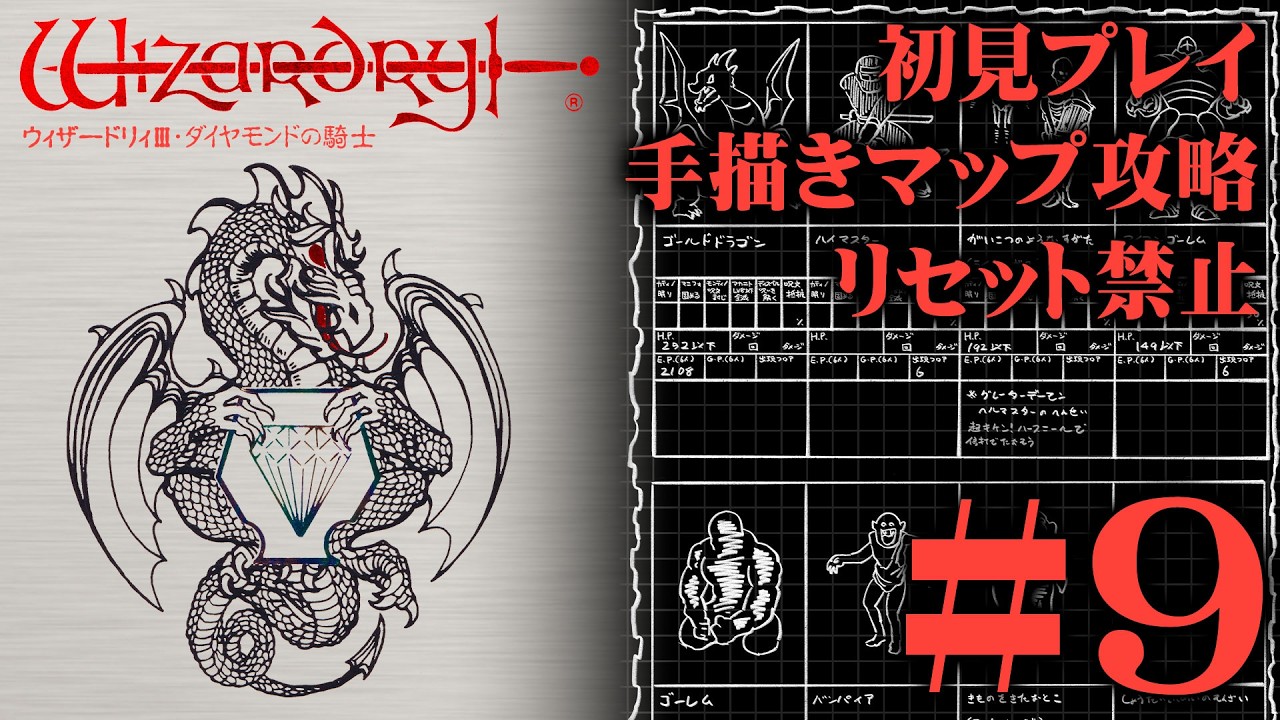 ファミコン】「ウィザードリィⅢ・ダイヤモンドの騎士」を手描きマップ
