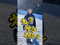 日本一簡単なサシ180のハウツー。【このみ塾】 #グラトリ #ハウツー #サシ180 #スノボ