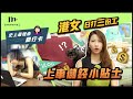 [MM睇樓團 x VLOG] 港女日打三份工🔥 上車儲錢理財小貼士💰 2400呎簡約風工廈共享 Studio - Manci Man 文慧詩