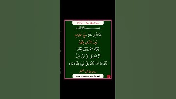 سورة الطلاق - سورة 65 - اية 12