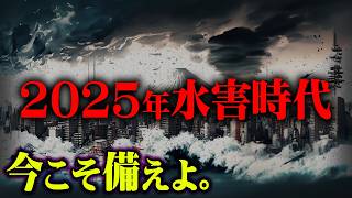 雨の少ない梅雨は危険!? 大水害に備えよ。【 都市伝説 水害 ゲリラ豪雨 】