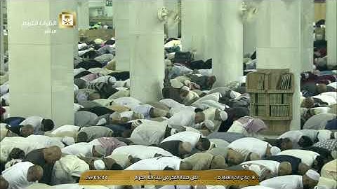 فجر الثلاثاء 8-6-1438هـ للشيخ عبدالله الجهني من أواخر سورة المائدة
