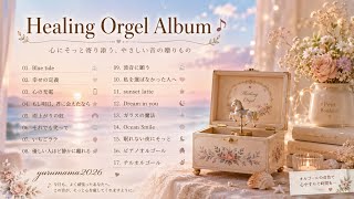 Healing Orgel Album | 17 Original Songs - YouTube