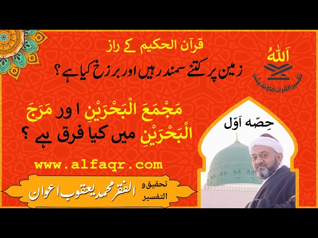 Asrar ul Quran Clip Part 1