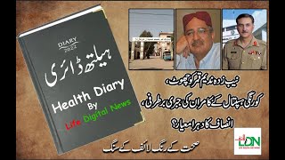 نیب زدہ ندیم قمر کو چھوٹ، کورنگی ہسپتال کے کامران کی جبر ی بر طرفی ،انصاف کا دہرا معیار ؟