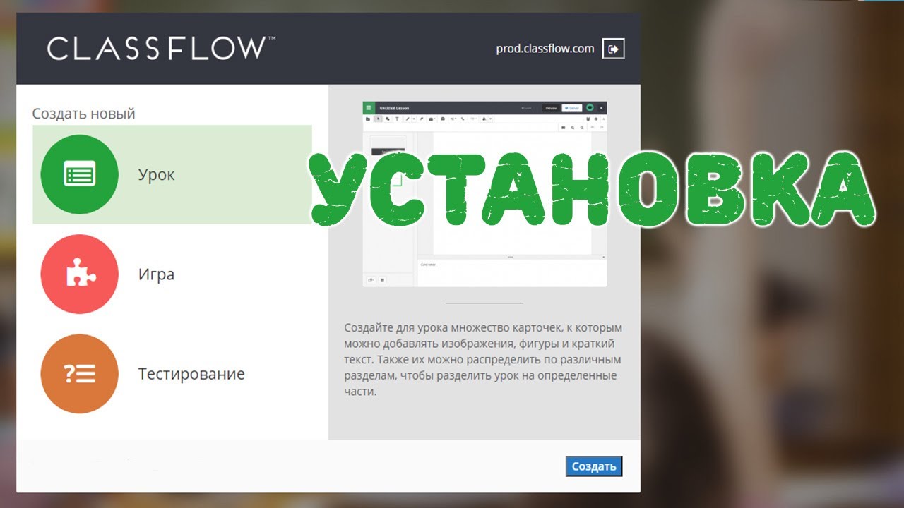 ClassFlow Подключение и возможности - YouTube