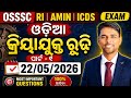 OSSSC RI, AMIN & ICDS ପାଇଁ ଓଡ଼ିଆ ରୂଢି (Rudhi) – Most Important!