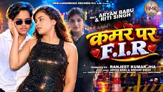 कमर पर F.I.R | Kamar Par F.I.R | Aryan Babu & Shivani Singh | Riti Singh | Bhojpuri Song 2026 screenshot 3