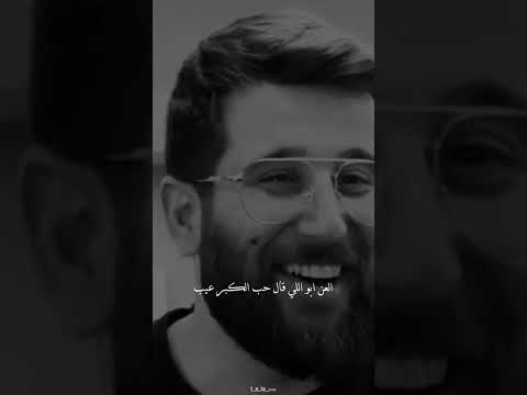 حب الكبر عيب