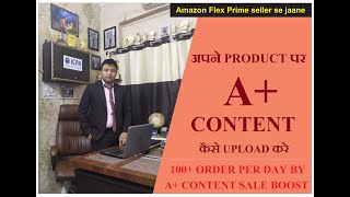Amazon A+ Content Listing | कैसे करें A+ product description with image on Amazon India in Hindi screenshot 4