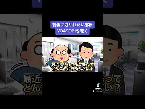 YOASOBIを聴く課長 いらすとや 漫画動画 いらすとや ブラック企業 Yoasobi 漫画アニメ Creepynuts Official髭男dism 会社