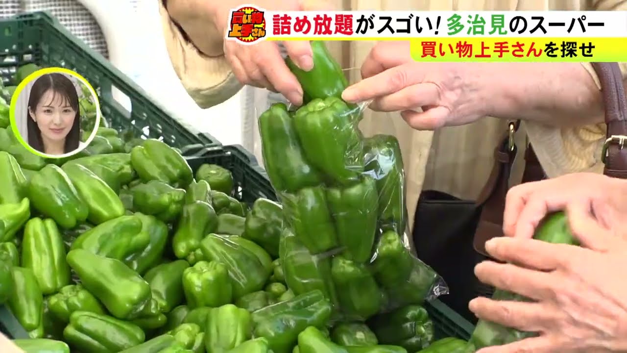 詰め放題7種類を制覇！岐阜・多治見の老舗スーパーで出会った驚きの節約術とお値打ち買い物テク