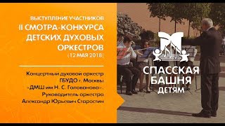 Концертный духовой оркестр Концертный духовой оркестр
