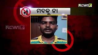 Bada Khabar | ନ୍ୟୁଜ୍‌7ର ମଦ ବିରୋଧୀ ଅଭିଯାନକୁ ବଡ଼ ସଫଳତା | Ardhendu Das | 23rd Oct 2019