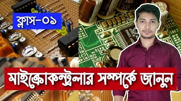 What is Microcontroller? PIC vs AVR Microcontroller | explain in detail | Bangla