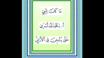 القرآن الكريم الجزء العاشر سورة الأنفال  وسورة التوبة المصحف المجود تلاوة فضيلة الشيخ  الجليل