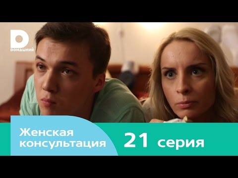 Женская консультация 21