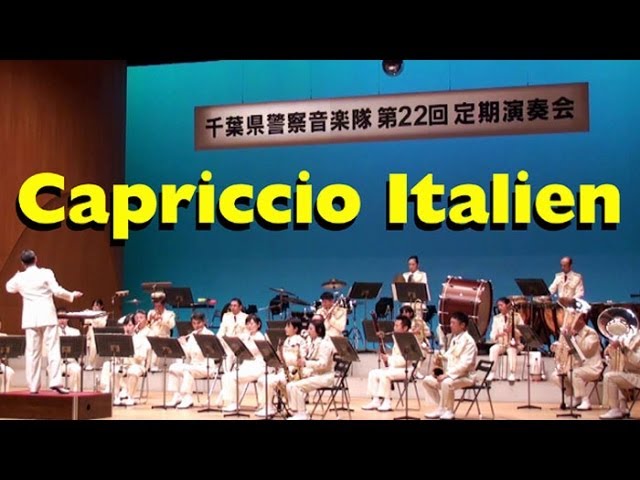 吹奏楽 イタリア奇想曲 Capriccio Italien P.Tchaikovsky 千葉県警察音楽隊