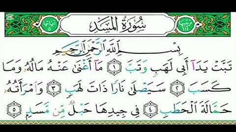 هجاء سورة المسد لرواية قالون مع نورة الحسن دربالي