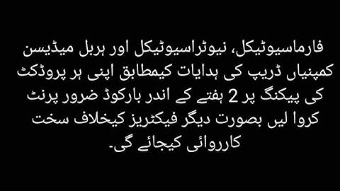 DRAP directs Pharma companies to print 2d barcodes on packings of their Pharma products in 2 weeks.