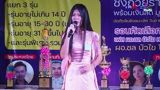 เรียมสะอื้น - น้องไอซ์ ปภารัตน์ ผลวัฒน์ cover version แวว มยุรา