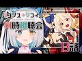 【#リコリコ】『#リコリス・リコイル』13話同時視聴配信 【馬車道はげみ】