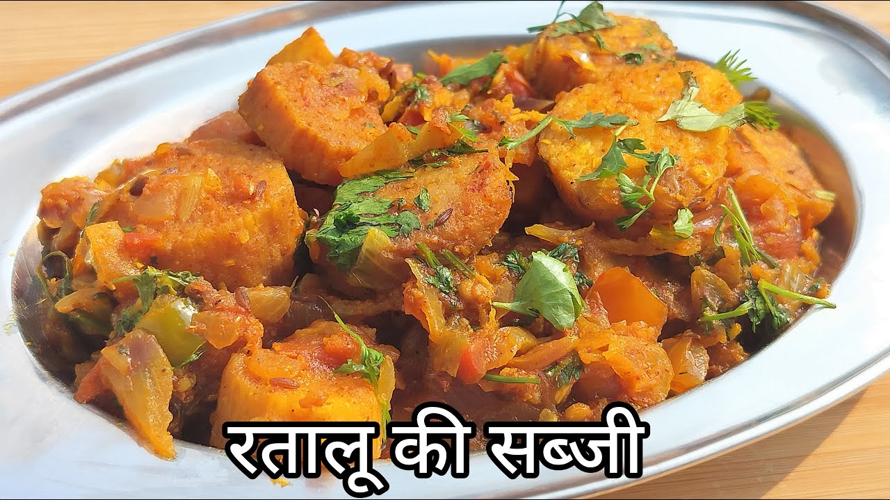 How to make ratalu ki sabji । Ratalu ki sabji । रतालू की सब्जी। Sindhi ...