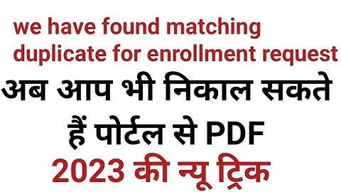 AADHAAR MENUAL DUPLICATE PORTAL 2023 || we have found matching duplicate for your enrollment request