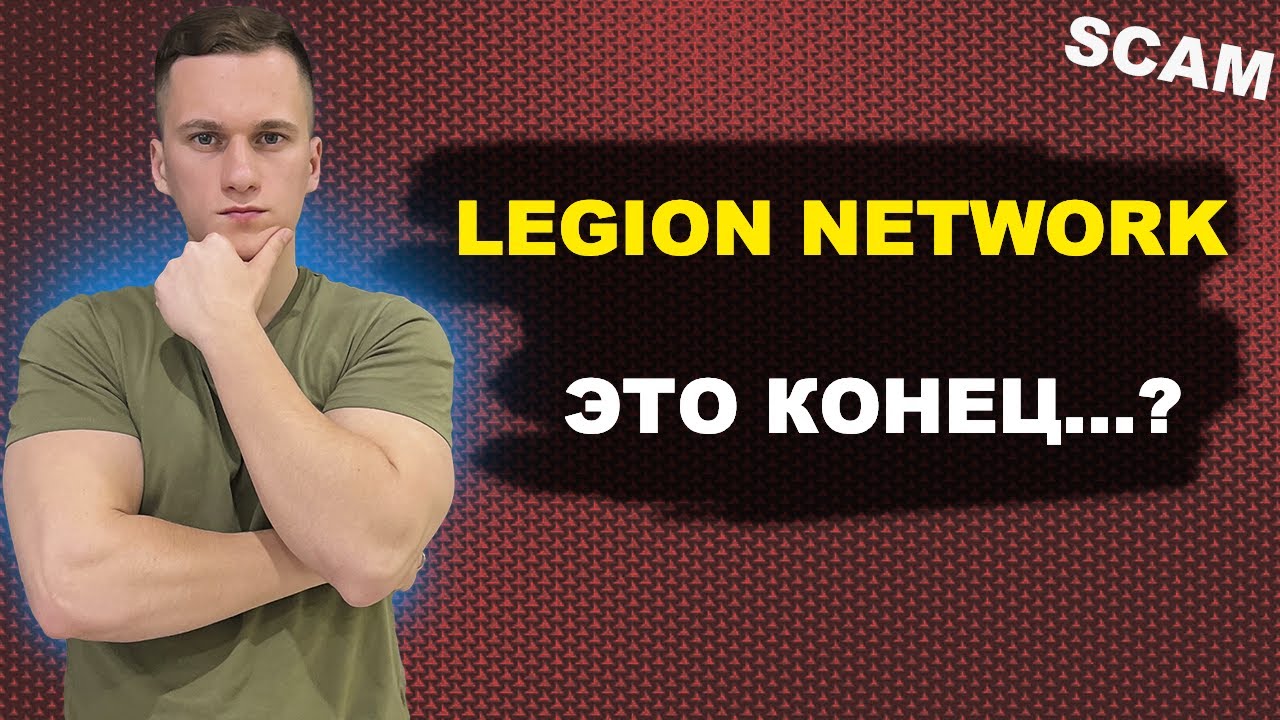 LEGION NETWORK┃Как забрать свои монеты