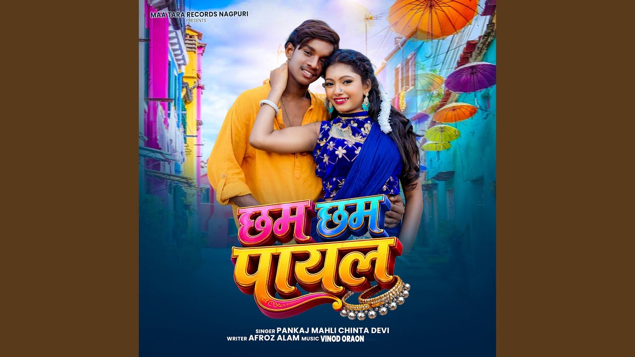 Watch Chham Chham Payal on YouTube Watch Chham Chham Payal on YouTube