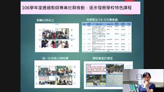 2019032201東和國中蕭素芳主任