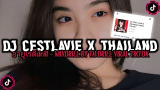 Download Lagu DJ DRILL REMIX X CESTLAVIE อายูเรดิ้drill - mixdrill by th drill || SOUND KANE FYP VIRAL TIKTOK Download Lagu DJ DRILL REMIX X CESTLAVIE อายูเรดิ้drill - mixdrill by th drill || SOUND KANE FYP VIRAL TIKTOK
