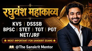 रघुवंश महाकाव्य | KVS//DSSSB Sanskrit Interview Master Class 1-5 The Sanskrit Mentor