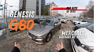 видео: Обзор Genesis G80 | POV Mercedes больше не нужен картинка: Обзор Genesis G80 | POV Mercedes больше не нужен