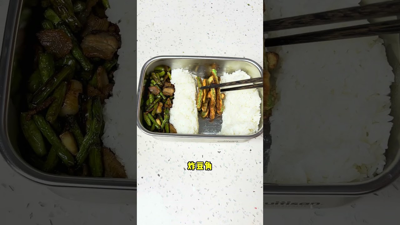 给老婆送饭第41天，一菜三吃：豆角炒肉、炸豆角、麻酱拌豆角 #chinesefood #cooking #家庭菜 #中国菜 #food #lunchbox #便当 #recipe #lunch