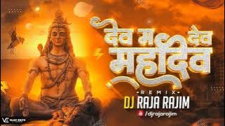 DEV MA DEV MAHADEV - Cg Diwali Special 2k23 || DJ RAJA RAJIM