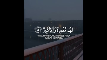 سورة الملك إِنَّ الَّذِينَ يَخْشَوْنَ رَبَّهُم بِالْغَيْبِ لَهُم مَّغْفِرَةٌ وَأَجْرٌ كَبِيرٌ