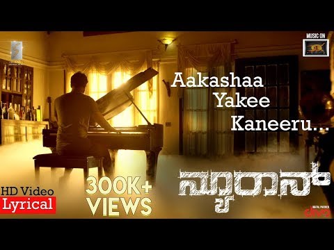 Neuron (Kannada) - Akasha (Lyrical Video) | Vikas Pushpagiri | VyasRaj Sosale | Kaviraj | Gurukiran