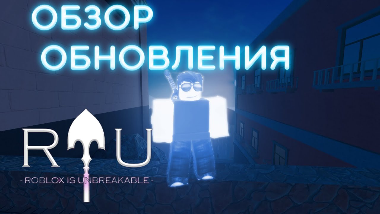 Roblox Is Unbreakable [RIU] Blade of Olympus showcase/Обзор Клинка