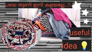 Simple And Easy Doormat Making With Waste Clothes..കുറഞ്ഞ സമയം കൊണ്ടു് അടിപൊളി doormat/floormat