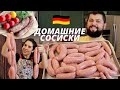 Домашние Немецкие Свиные Сосиски Bratwurst для гриля в домашних условиях Сочный Рецепт
