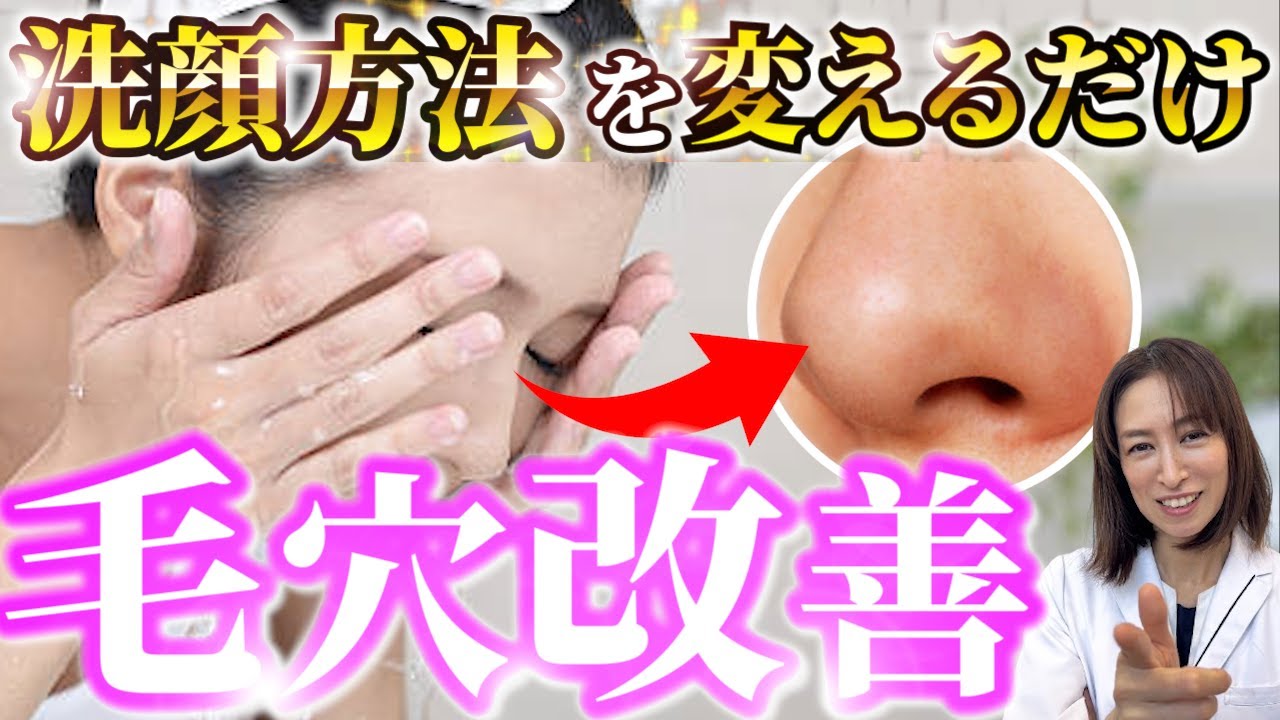 【アンチエイジング】50代女性必須の毛穴ケアを美容のプロが徹底解説 #21 - YouTube