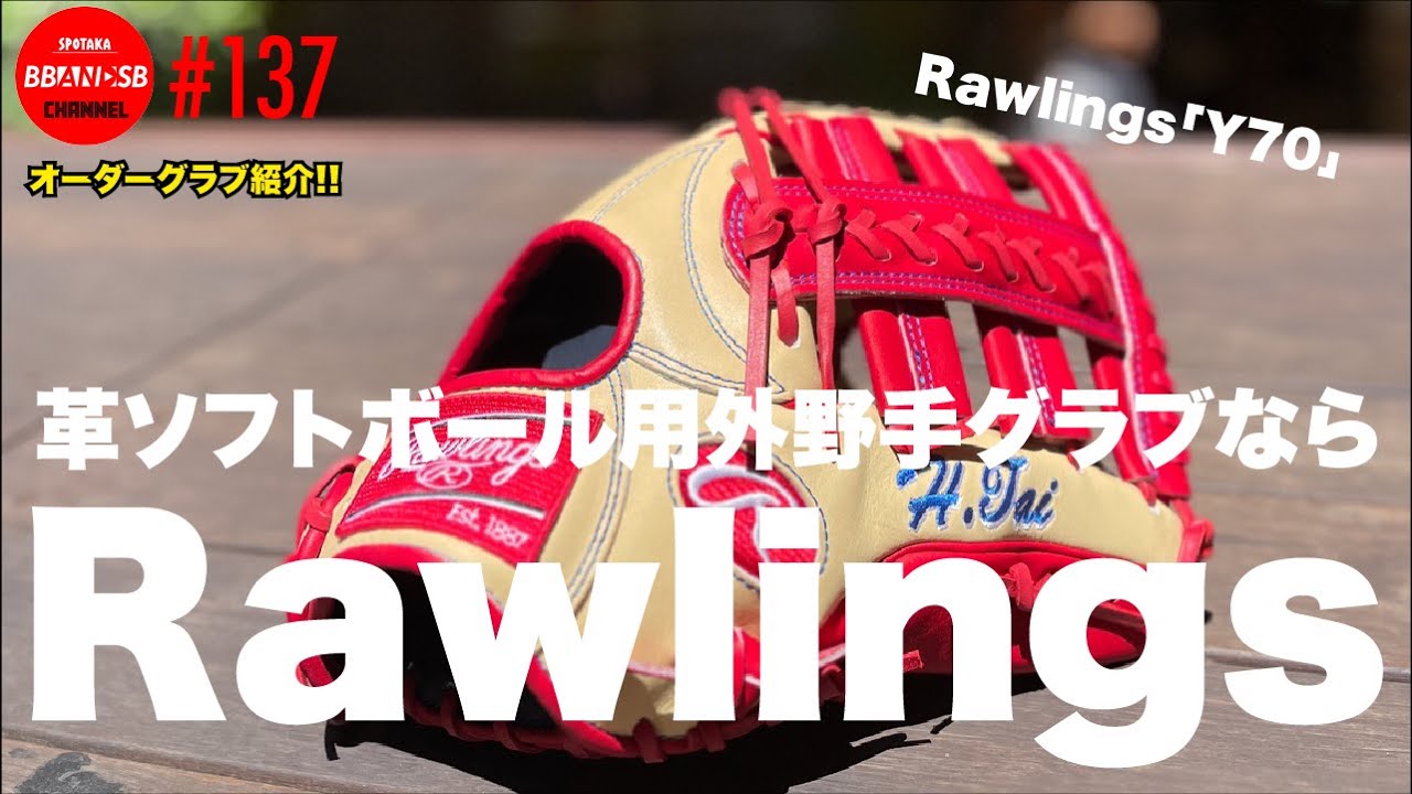 □137【革ソフト用外野手グラブ！】RawlingsのY70(糸井選手モデル)は