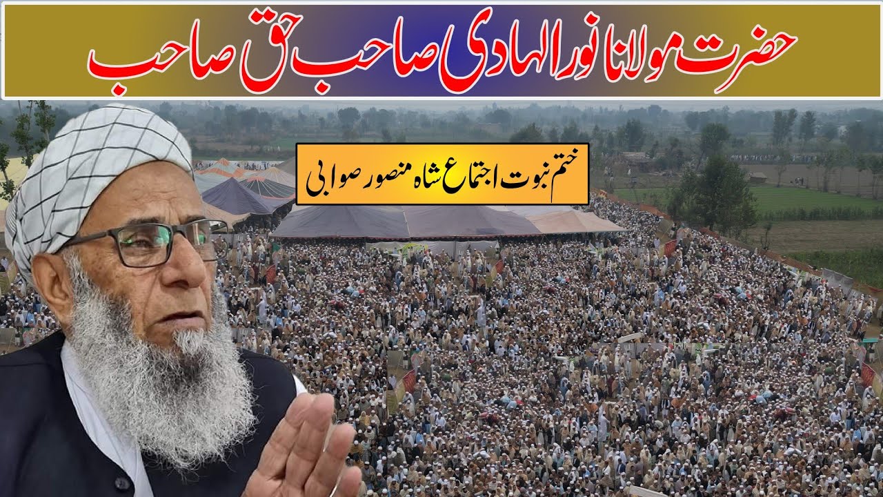Khatme Nabuwat Conference Shahmansoor Swabi | November 2022 | Hazrat Mulana Noorulhadi sahib e haq
