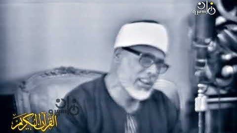 روائع التلاوات بترتيل سماوي للشيخ محمود خليل الحصري وما تيسر من سورة آل عِمرَان الايات 149-155