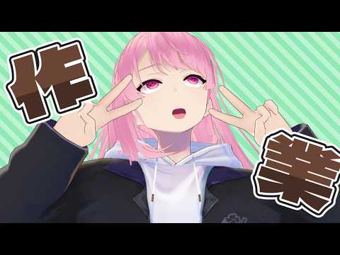 【作業雑談】スケジュール管理ニガテ男【Vtuber】