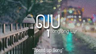 លុប - Honglong Lyr // Speed up Song