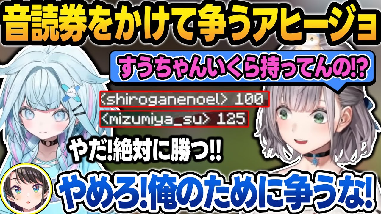 オークションで『すばにゅ～む音読券』を落札するべく一騎打ちで争う すうちゃん＆団長【大空スバル/さくらみこ/白銀ノエル/水宮枢/AZKi/風真いろは/角巻わため/兎田ぺこら/ホロライブ/切り抜き】